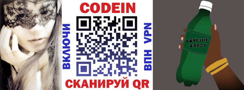 Кодеин напиток Lean (лин)  Купить где  Грязи 